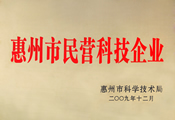 民營(yíng)科技企業(yè)